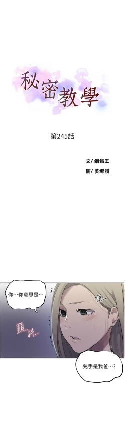 Page 106 of 秘密教学/The Class Of The Secret 241-250