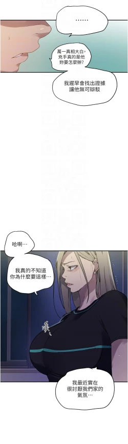 Page 108 of 秘密教学/The Class Of The Secret 241-250