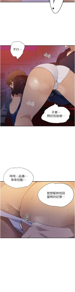Page 11 of 秘密教学/The Class Of The Secret 241-250