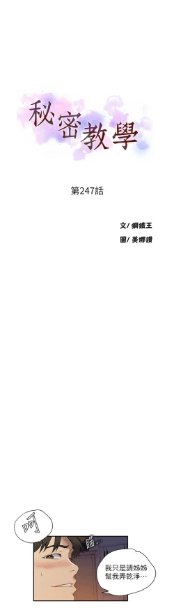 Page 164 of 秘密教学/The Class Of The Secret 241-250