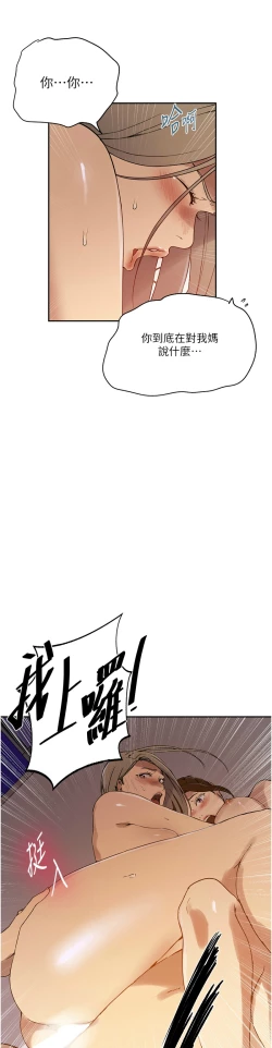 Page 181 of 秘密教学/The Class Of The Secret 241-250