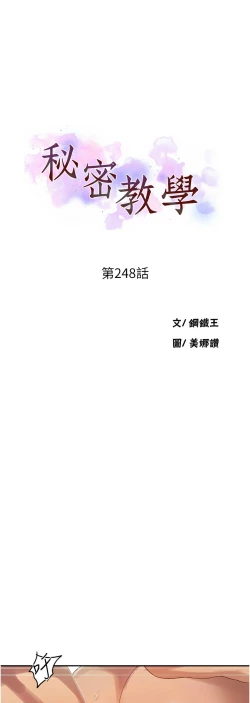 Page 200 of 秘密教学/The Class Of The Secret 241-250