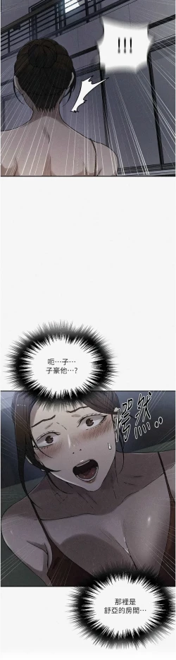 Page 233 of 秘密教学/The Class Of The Secret 241-250