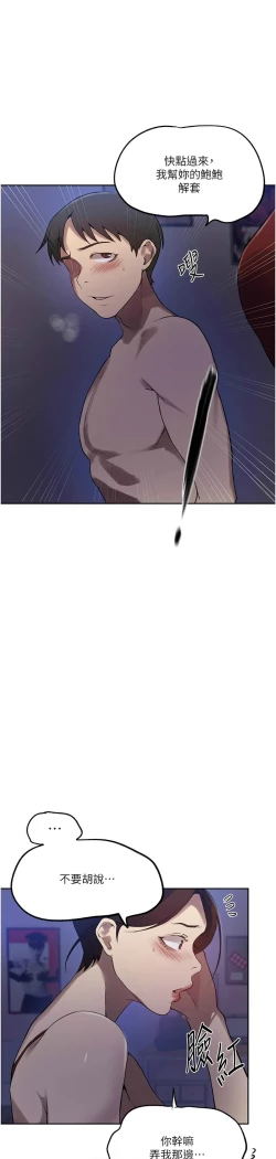 Page 255 of 秘密教学/The Class Of The Secret 241-250