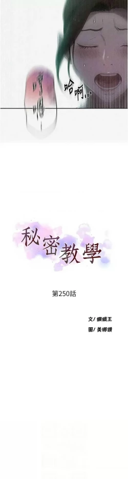 Page 264 of 秘密教学/The Class Of The Secret 241-250