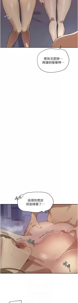 Page 288 of 秘密教学/The Class Of The Secret 241-250