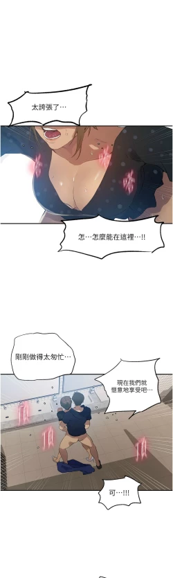 Page 54 of 秘密教学/The Class Of The Secret 241-250