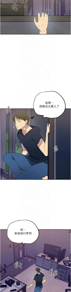 Page 87 of 秘密教学/The Class Of The Secret 241-250