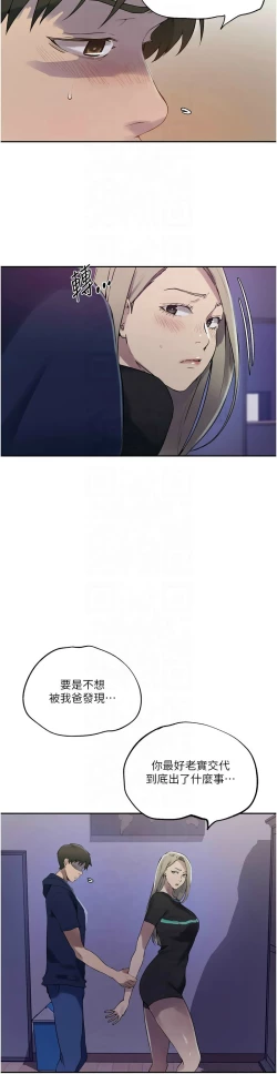 Page 97 of 秘密教学/The Class Of The Secret 241-250