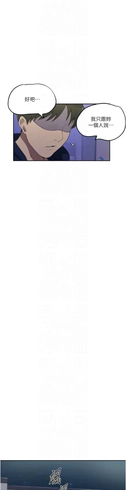 Page 98 of 秘密教学/The Class Of The Secret 241-250