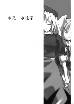 Page 2 of 永夜