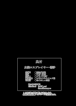 Page 31 of Josou Cosplayer•Nagisa♂ | 女装cosplayer 渚沙♂