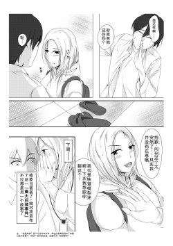 Page 16 of Kansatsu Shippai Shuu Vol. 2