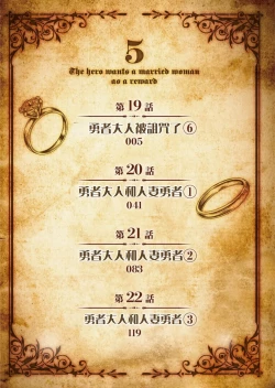 Page 4 of Yuusha-sama wa Houshuu ni Hitozuma wo go Kibou desu volume 5