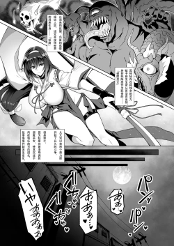 Page 2 of Hama no Miko Ingoku ni Otsu