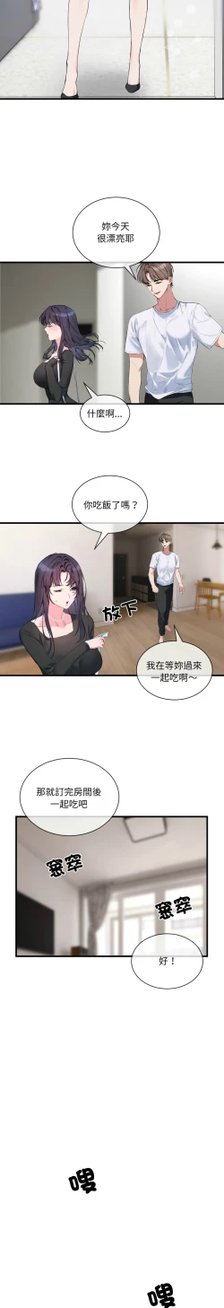 Page 101 of 撕开冰山女神的面具/I Want You!1-4