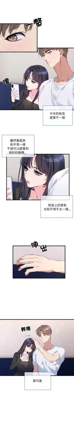 Page 103 of 撕开冰山女神的面具/I Want You!1-4