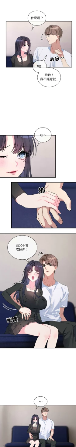 Page 104 of 撕开冰山女神的面具/I Want You!1-4