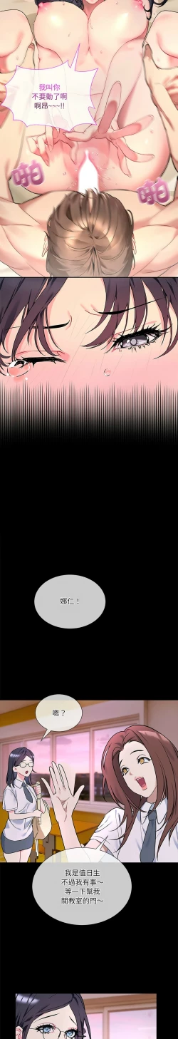 Page 17 of 撕开冰山女神的面具/I Want You!1-4