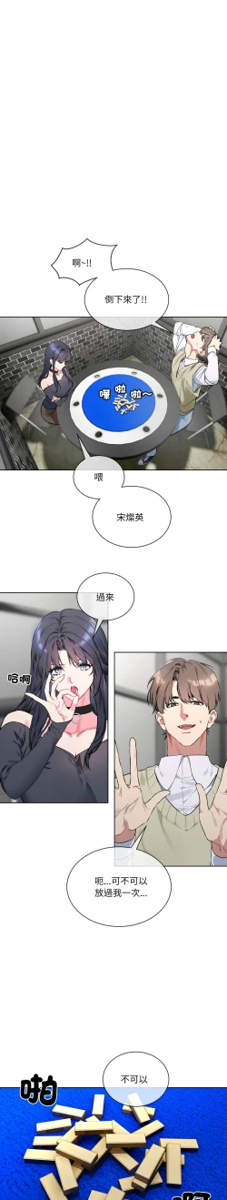 Page 30 of 撕开冰山女神的面具/I Want You!1-4