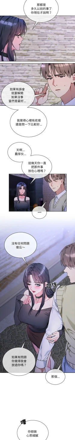 Page 35 of 撕开冰山女神的面具/I Want You!1-4