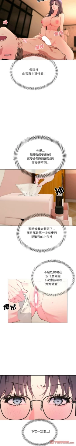 Page 39 of 撕开冰山女神的面具/I Want You!1-4