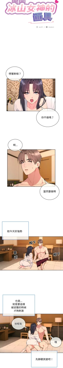 Page 51 of 撕开冰山女神的面具/I Want You!1-4