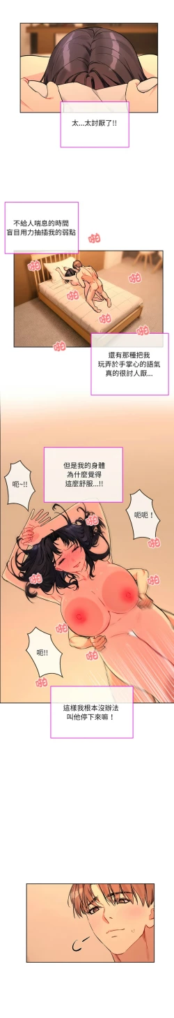 Page 81 of 撕开冰山女神的面具/I Want You!1-4