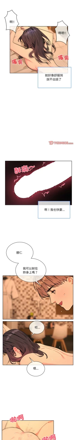 Page 82 of 撕开冰山女神的面具/I Want You!1-4