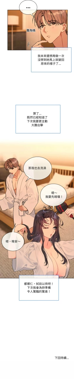 Page 89 of 撕开冰山女神的面具/I Want You!1-4