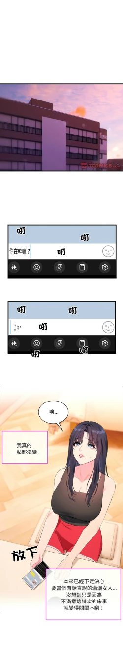 Page 90 of 撕开冰山女神的面具/I Want You!1-4