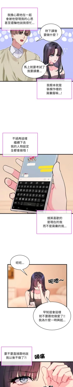 Page 91 of 撕开冰山女神的面具/I Want You!1-4