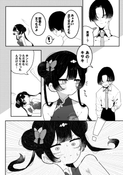 Page 5 of Kisaki-chan no Ozanai