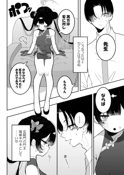 Page 7 of Kisaki-chan no Ozanai