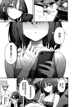 Page 89 of Sensei wa Watashi o xx Shite Kurenai - MY TEACHER DON'T XX FOR ME | 老师您和我做XX的事情可以吗