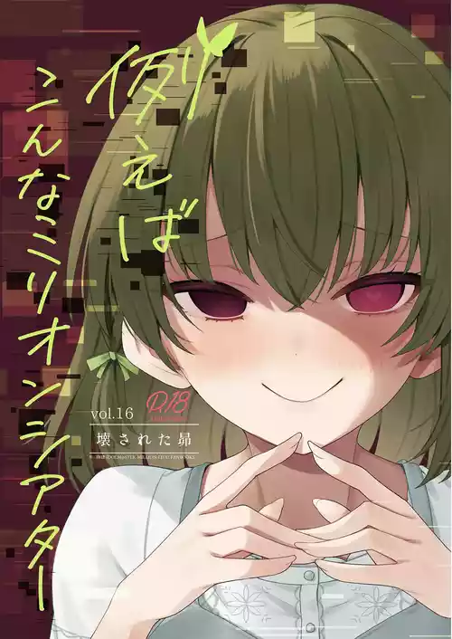 Download Tatoeba Konna Million Theater Vol.16 ？Kowasareta Subaru