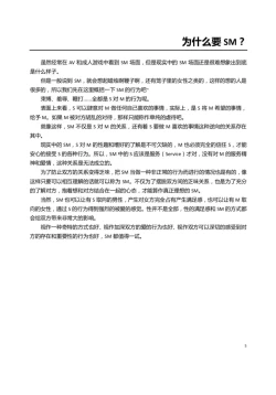 Page 10 of 我的身體，我的心 SM指导教学
