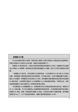 Page 23 of 我的身體，我的心 SM指导教学