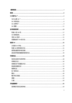 Page 4 of 我的身體，我的心 SM指导教学
