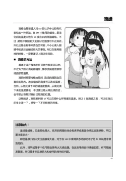 Page 68 of 我的身體，我的心 SM指导教学