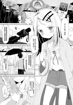 Page 4 of Nekomimisan ni Barete Shimatta node | 关于购买了附赠猫耳装扮的季票被筱泽同学给发现了的这一档子事