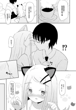 Page 8 of Nekomimisan ni Barete Shimatta node | 关于购买了附赠猫耳装扮的季票被筱泽同学给发现了的这一档子事