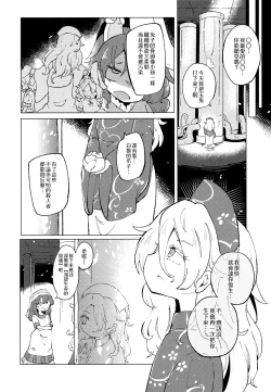 Page 15 of Ainashii Urereshii