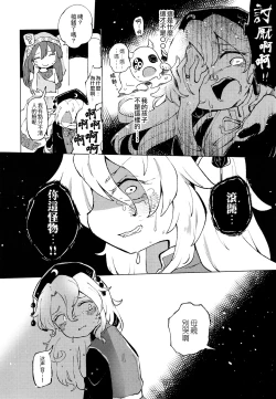 Page 21 of Ainashii Urereshii