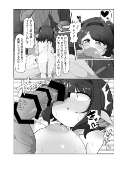 Page 8 of やいあちゃんと・・・