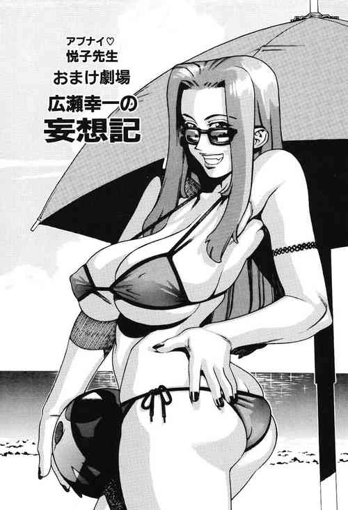 [ひぢりれい] おまけ劇場 広瀬幸一の妄想記（アブナイ悦子先生）(cqxl自己汉化)（Chinese）