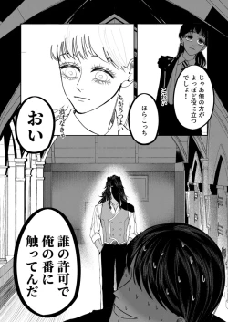 Page 7 of Ore no madon'na ga shinda](Disney: Twisted-Wonderland]