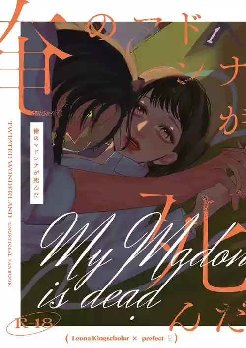 Download Ore no madon'na ga shinda](Disney: Twisted-Wonderland]