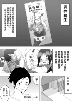 Page 2 of Isei Tensei III Konomi no Karada ni Body Change  |  異性轉生 III 變身成理想的身體