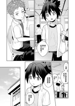 Page 15 of Shinyou datte Omotteta no ni - We were best friends, but...